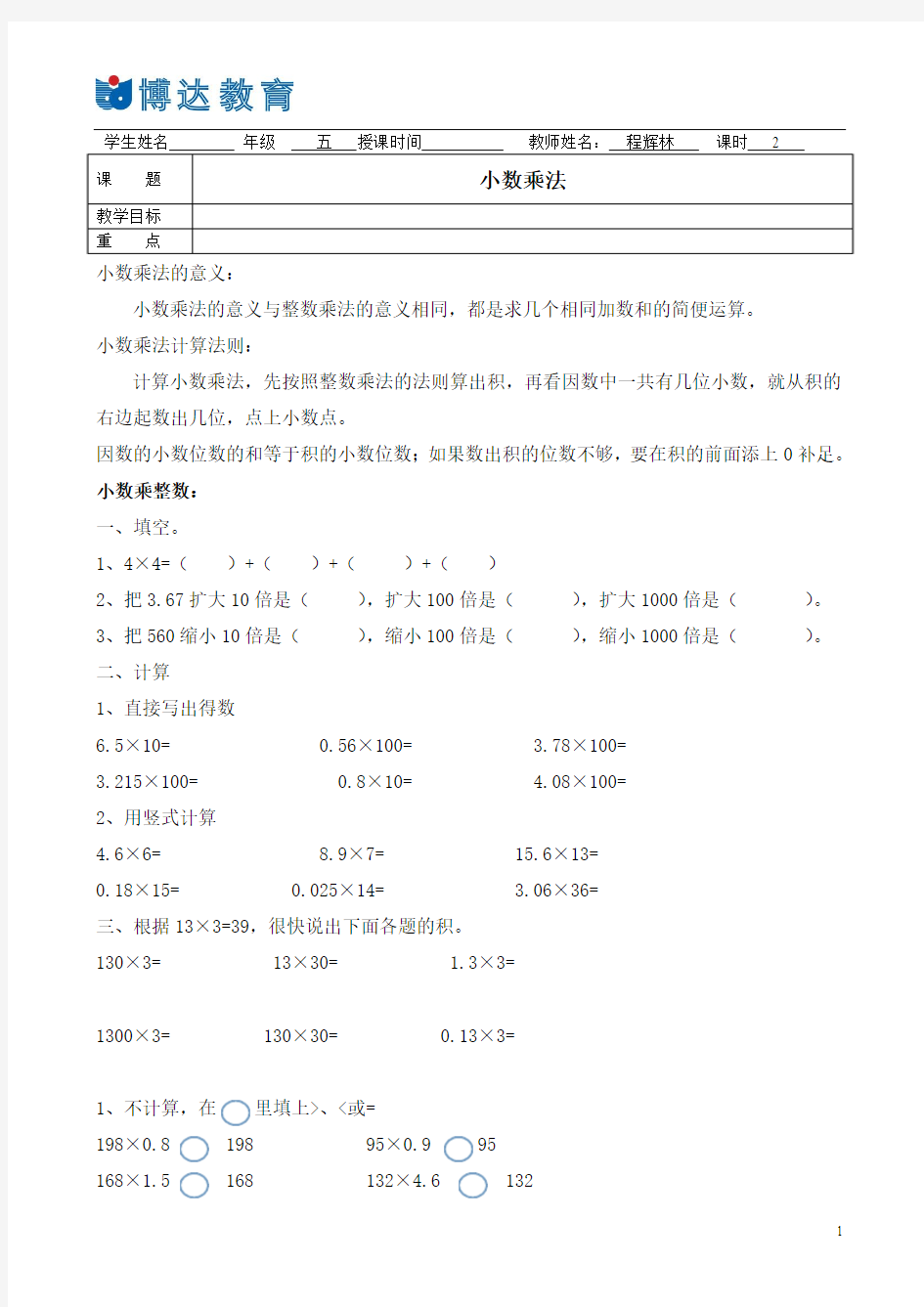 五年级一对一