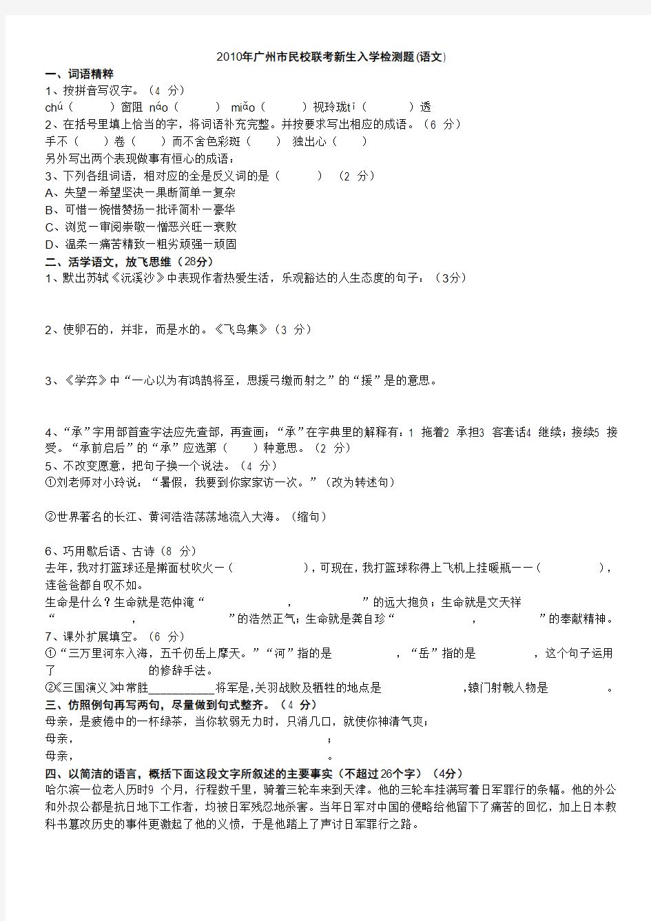 2006-2010年广州市民校联考题语文
