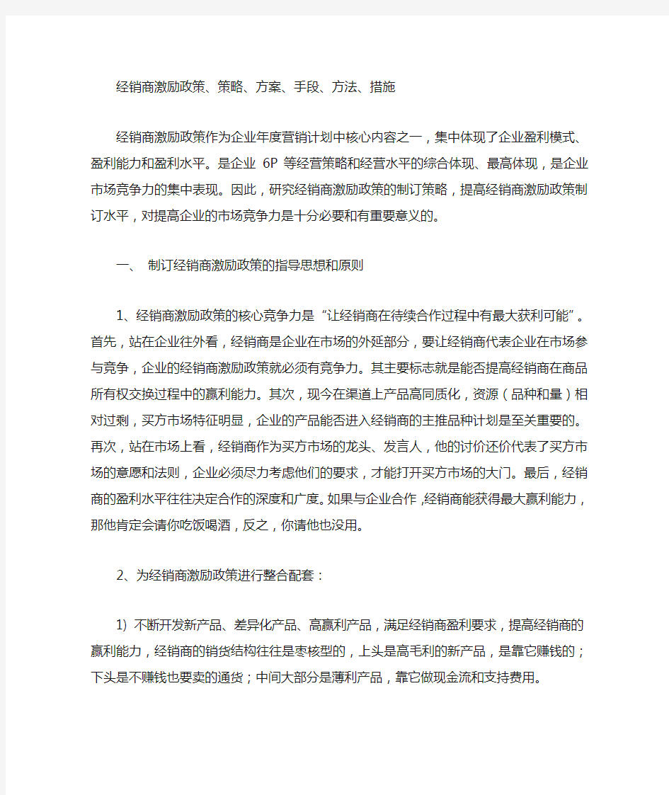 经销商激励方案