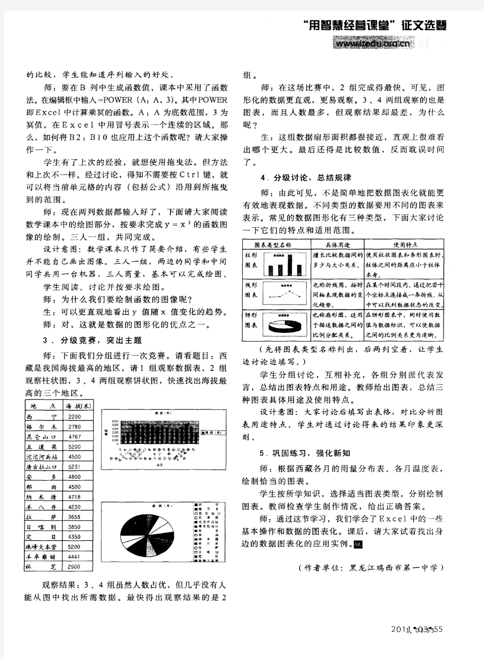 带着数学课本上信息技术课——《数据信息的加工》教学设计