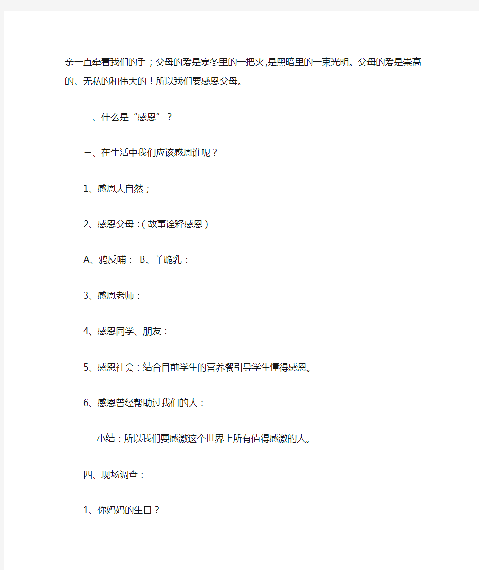 学会感恩   学会做人