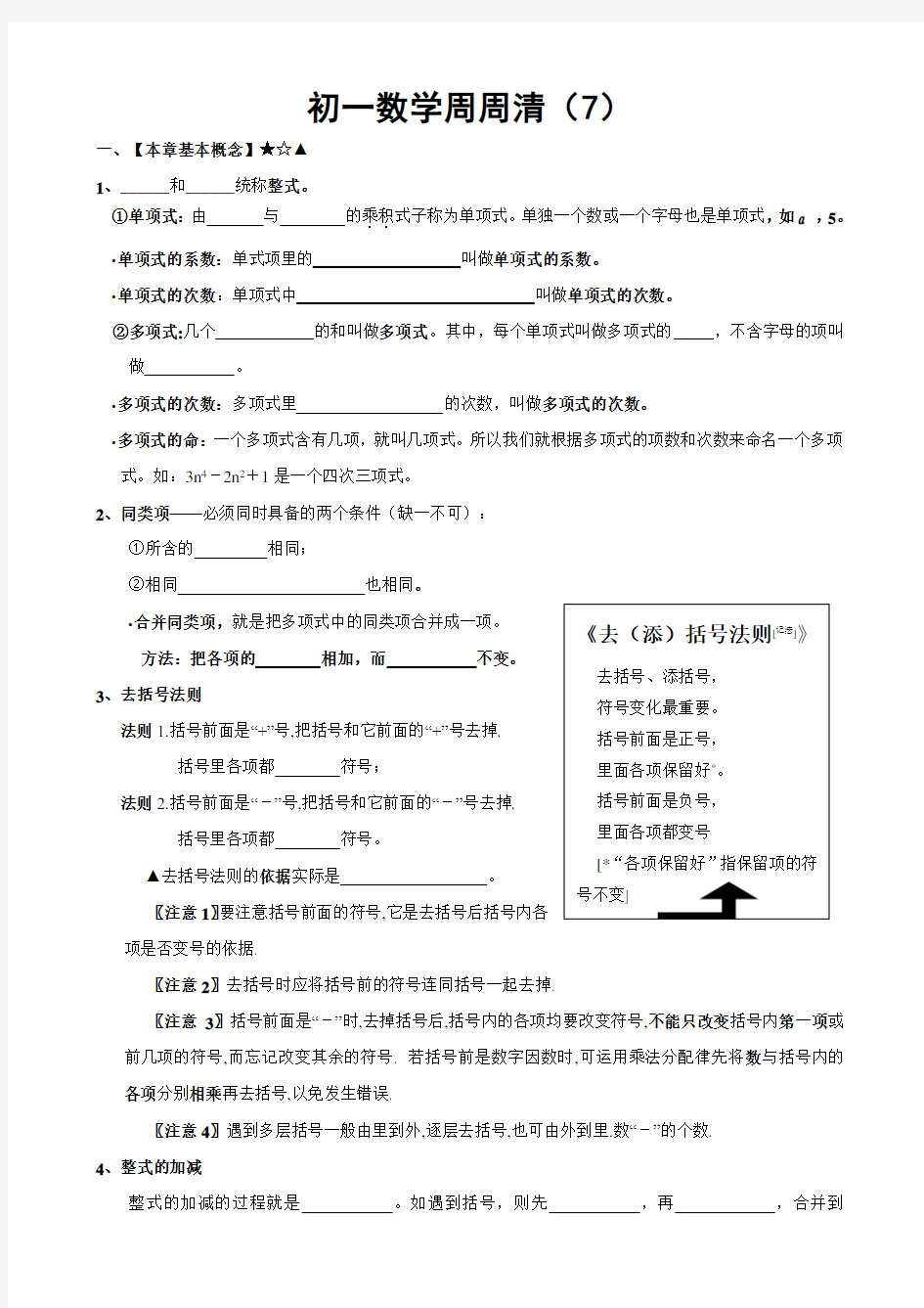 初一数学整式练习题