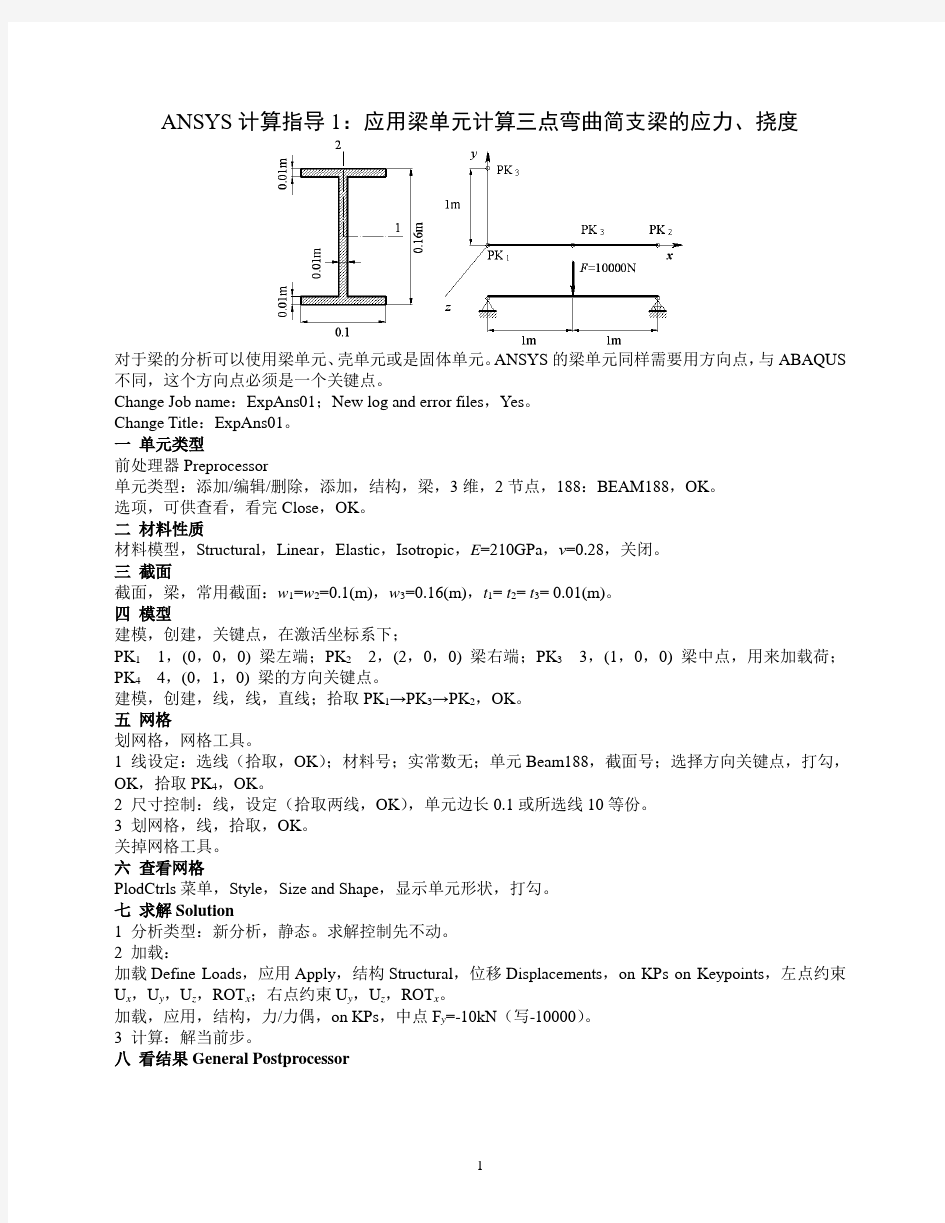 例题ANSYS