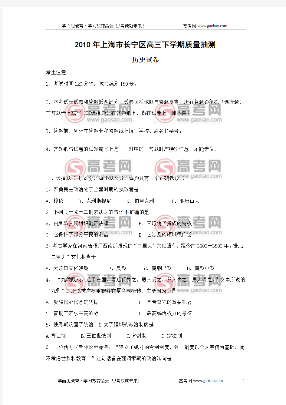 2010年上海市长宁区高三下学期质量抽测历史试卷(附答案)