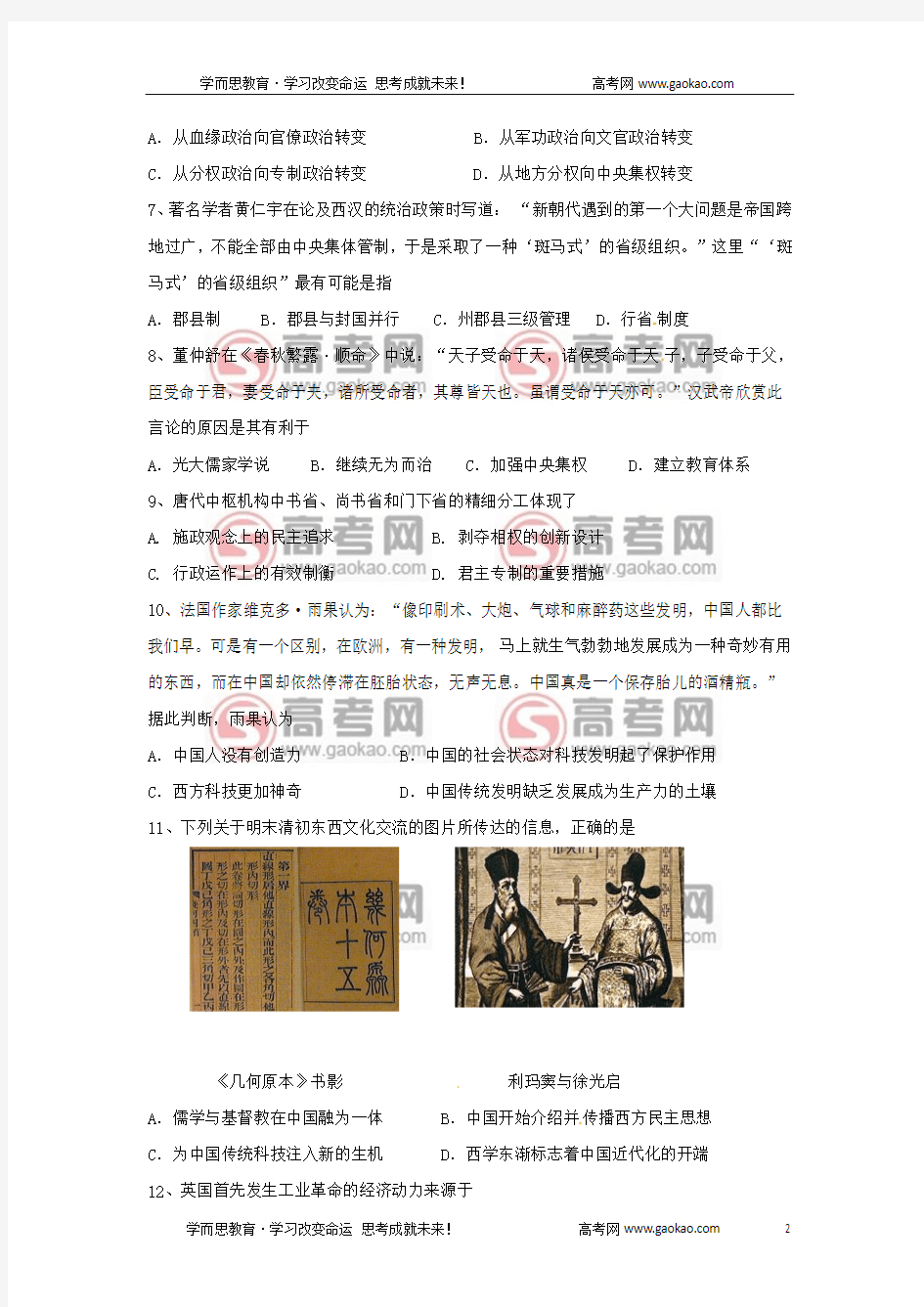 2010年上海市长宁区高三下学期质量抽测历史试卷(附答案)