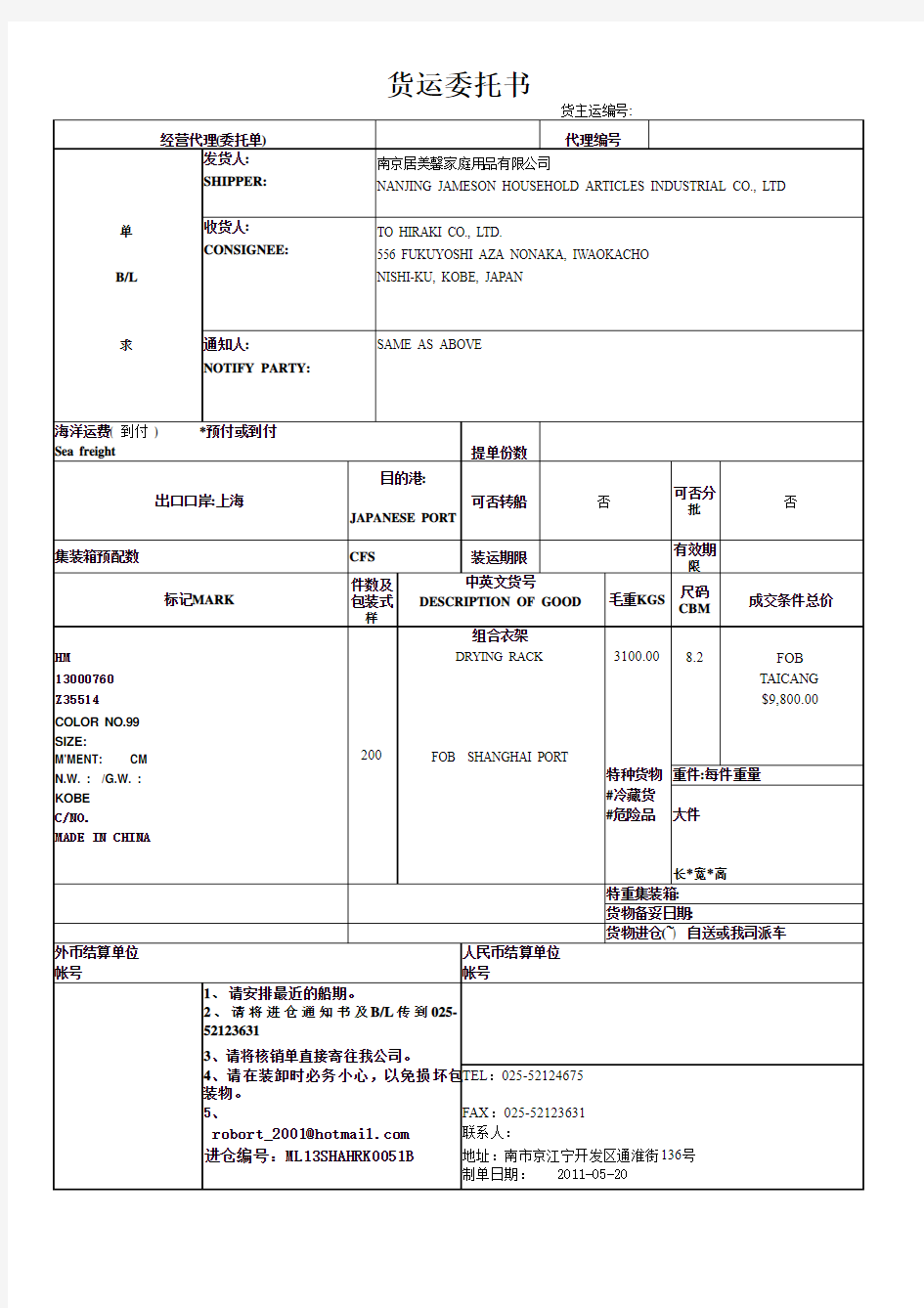 外贸箱单发票委托书申报要素实例