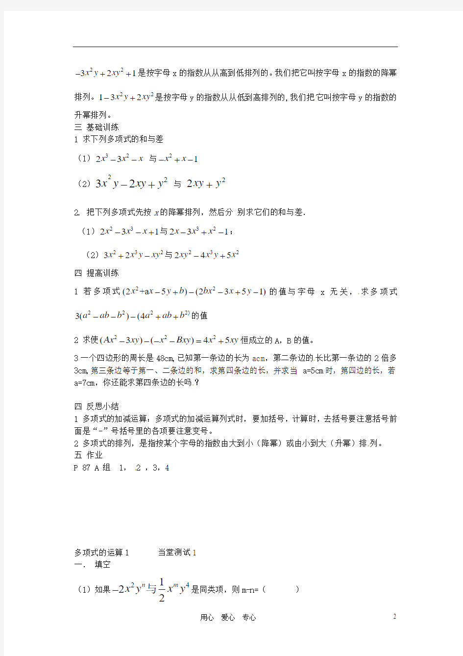 湖南省邵阳市第十中学七年级数学下册 第四章《多项式的运算》学案1(无答案) 湘教版