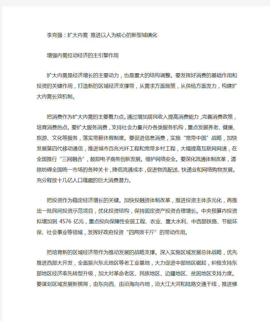 推进以人为核心的新型城镇化