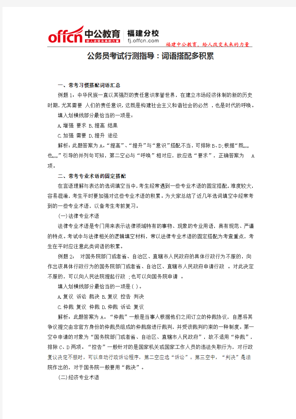 公务员考试行测指导：词语搭配多积累