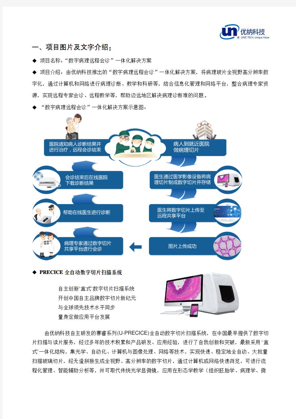 全自动数字切片扫描系统