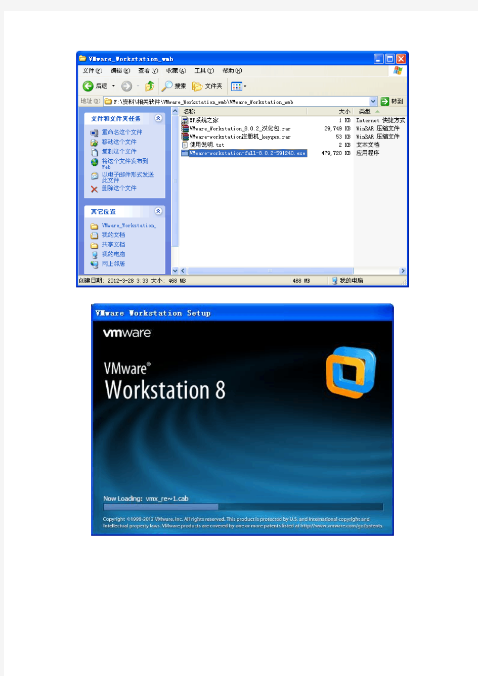 在xp上安装VMware8.0.2详细教程(图文说明)