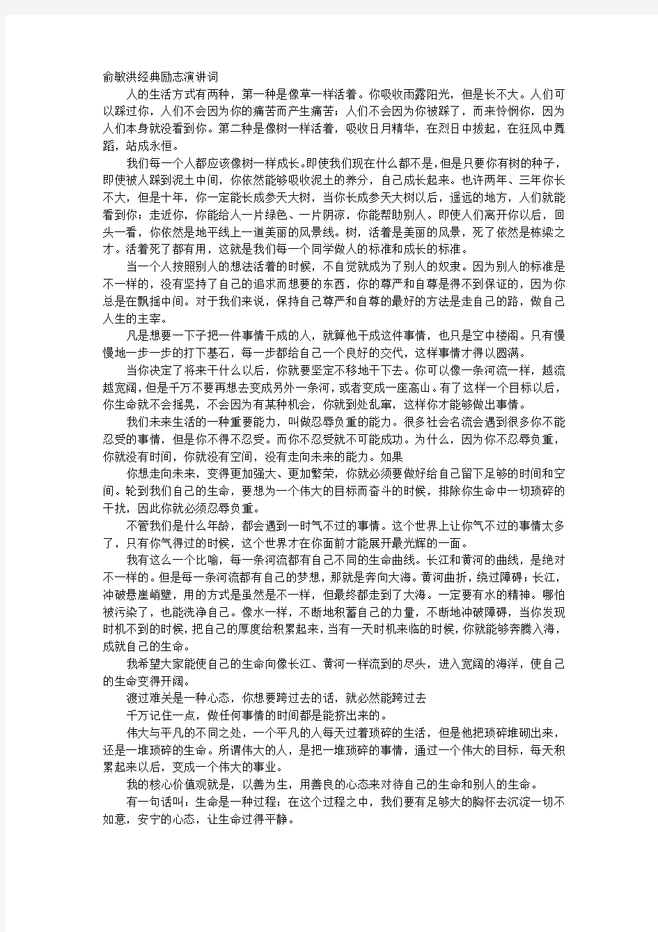 如何充实而有意义的度过大学四年俞敏洪励志演讲字幕