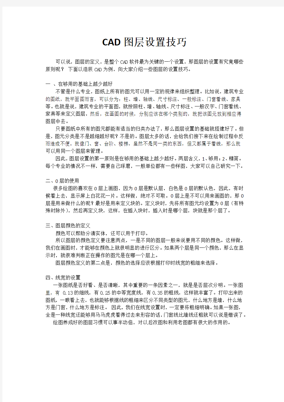 CAD图层设置技巧