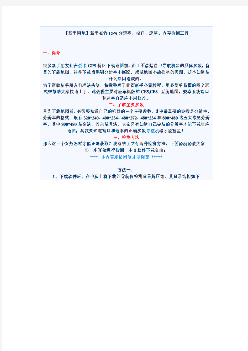 【新手园地】新手必看GPS分辨率、端口、速率、内存检测工具