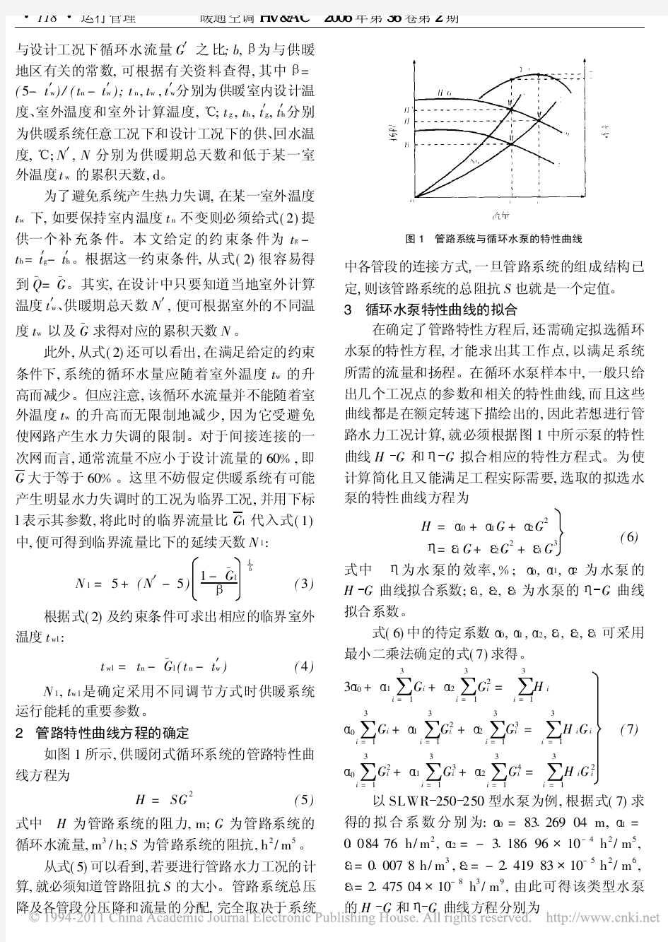 供暖系统循环水泵最佳经济运行分析