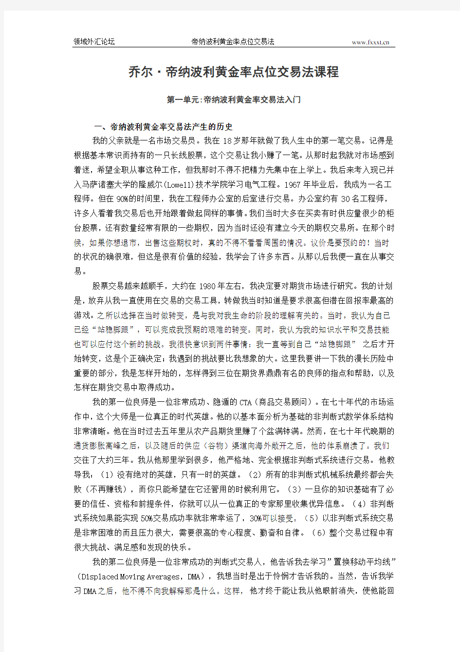 帝纳波利点位交易法课程