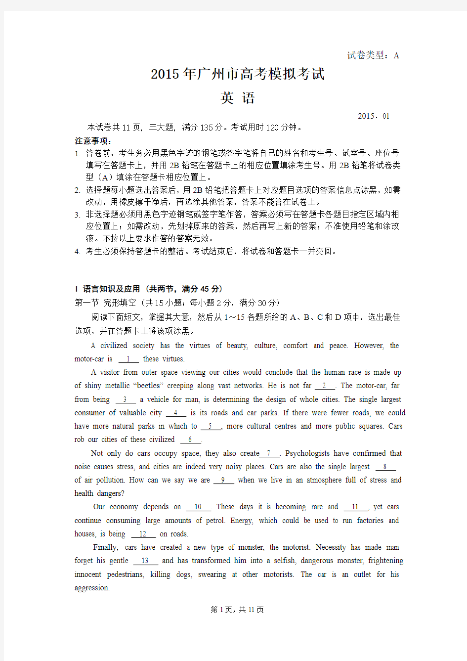 2015年广州市高考模拟考试英语试题