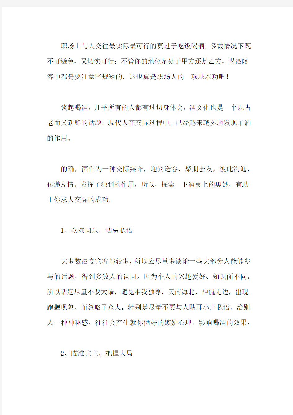 职场人士酒场上必知的注意事项