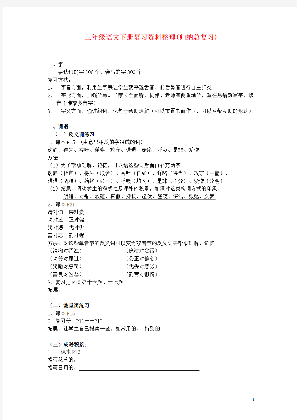 【三年级语文下册】期末复习资料整理 人教新课标版