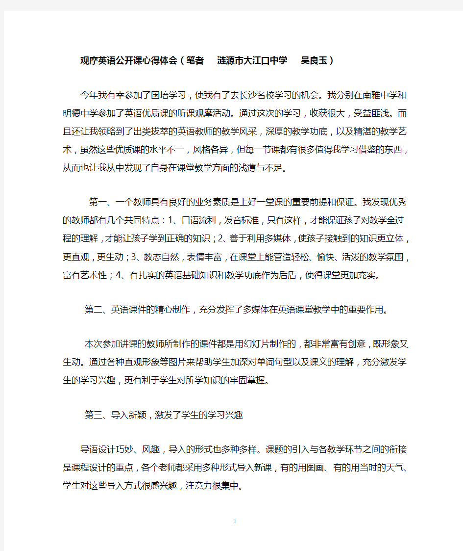 观摩英语公开课心得体会