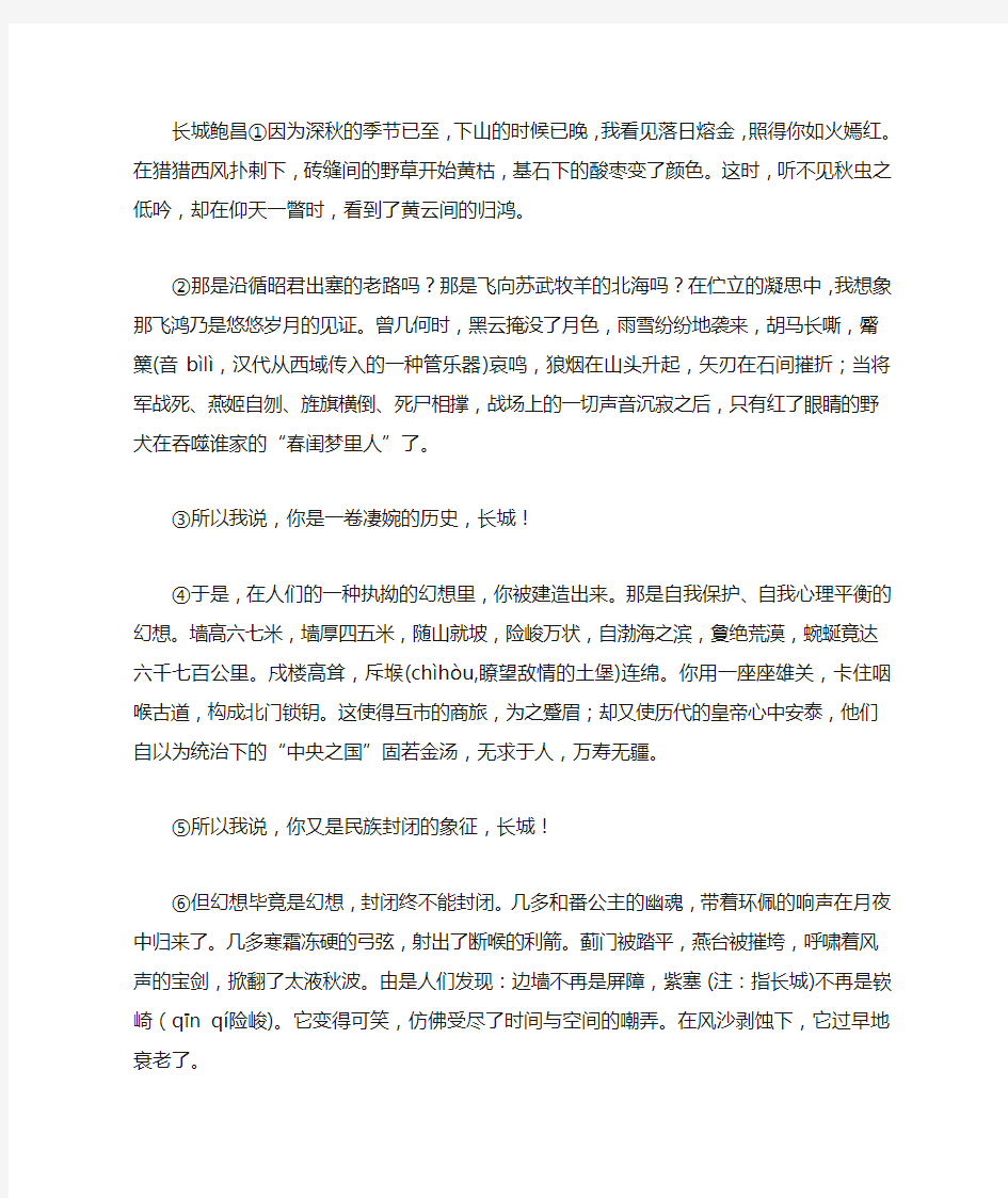 《长城》阅读答案