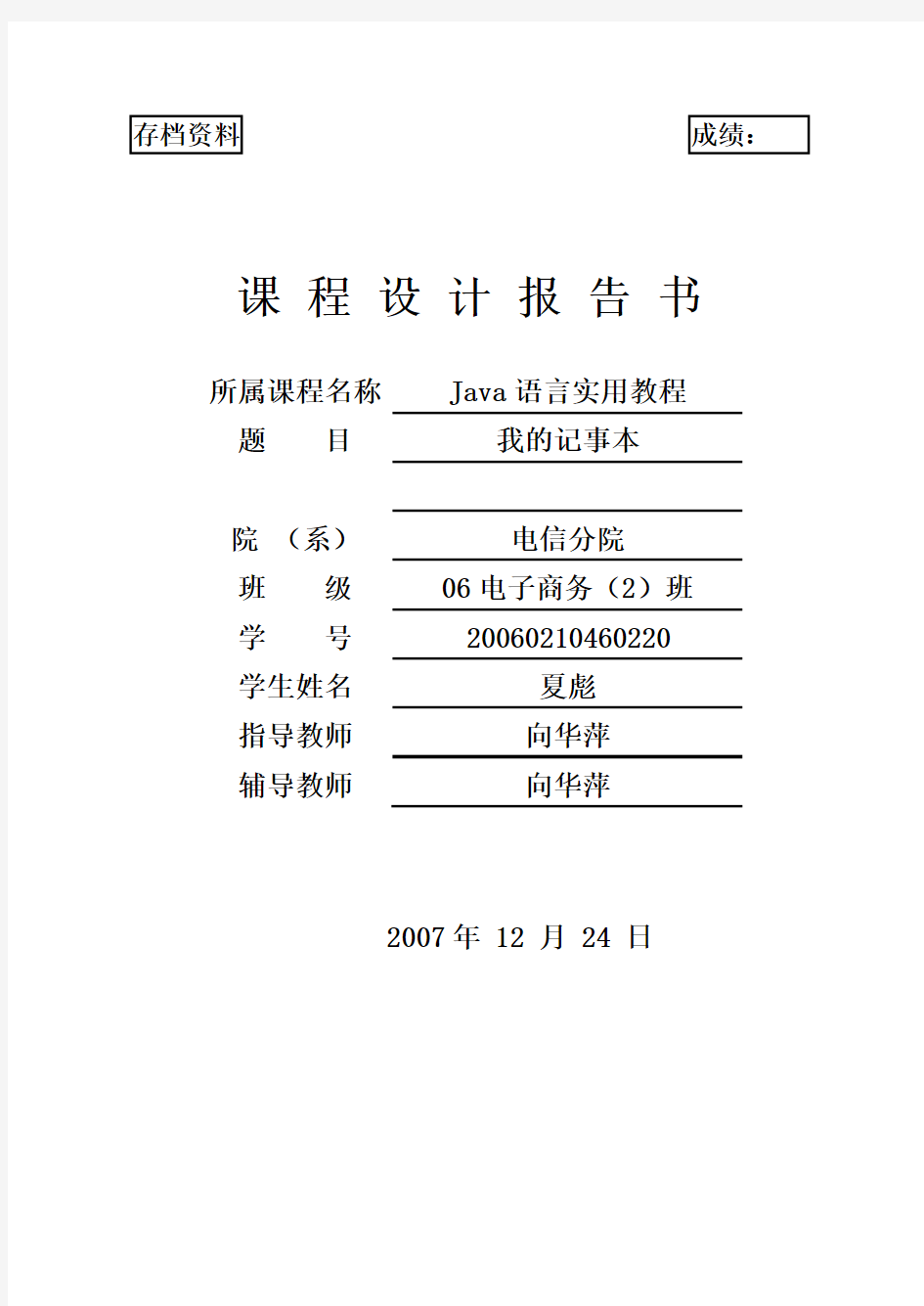 JAVA记事本课程设计报告