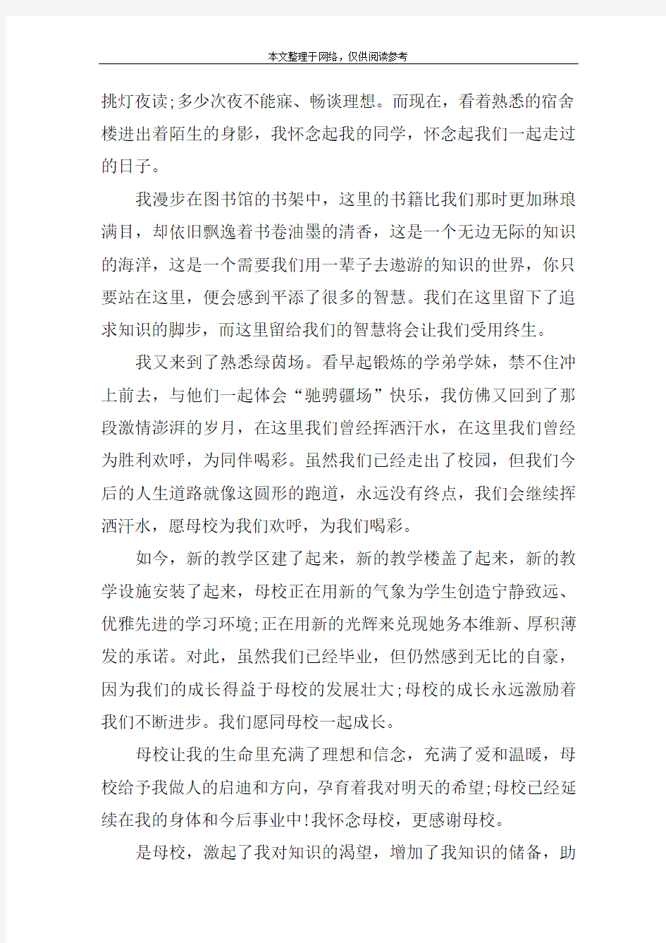 母校的散文三篇：感恩母校,歌颂母校