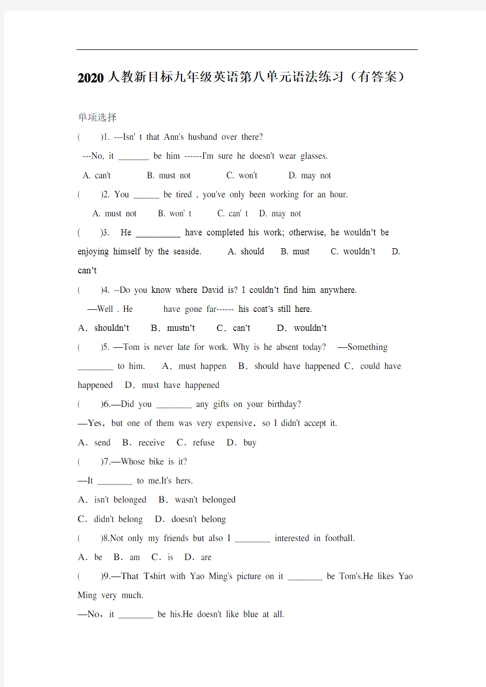 人教版九年级英语 Unit 8 单元语法练习(有答案)