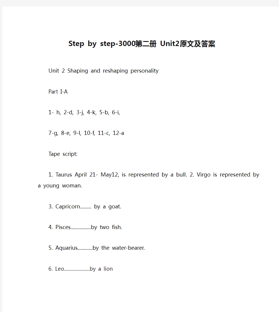 Step by step-3000 第二册 Unit2原文及答案