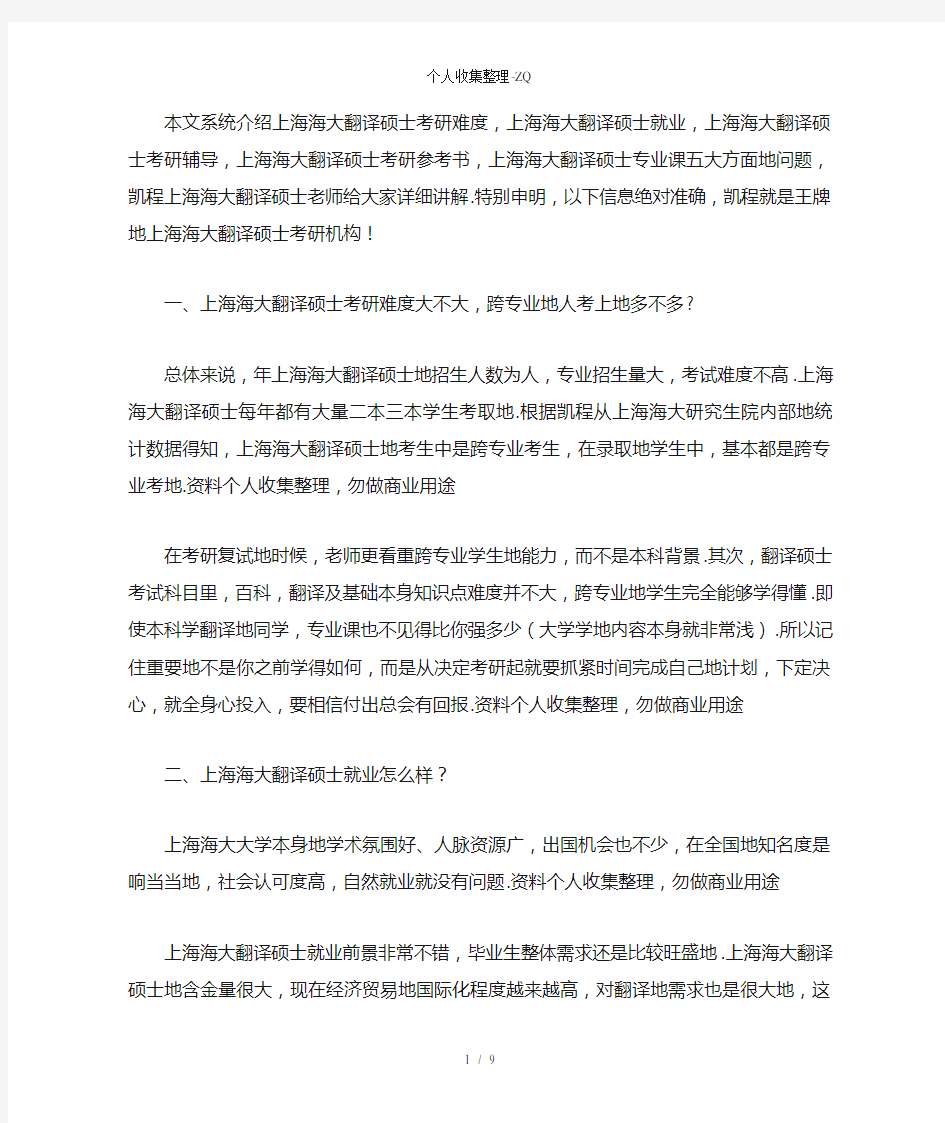 上海海事大学翻译硕士考研难度及复试分数线