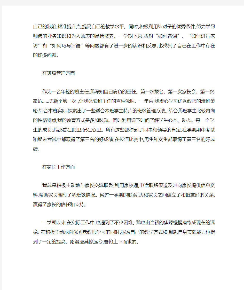 教师工作表现怎么写 教师自我评价与总结 