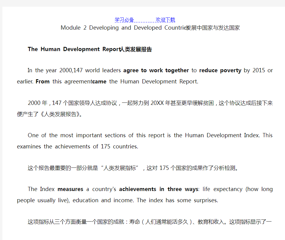 外研版高中英语课文原文及翻译