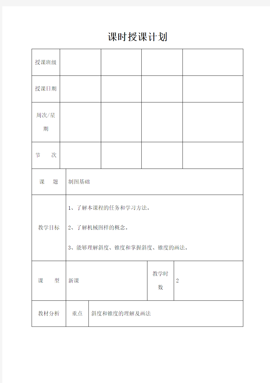 机械制图教案课程全