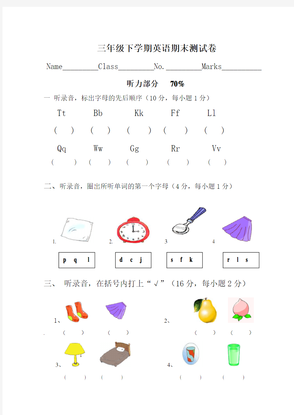 开心版英语三年级下学期期末试卷