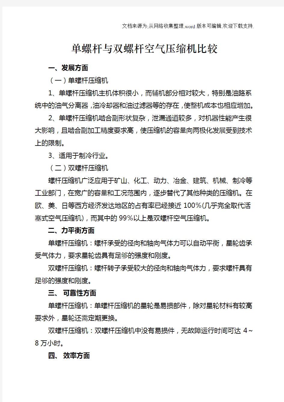 单螺杆与双螺杆空气压缩机优缺点比较