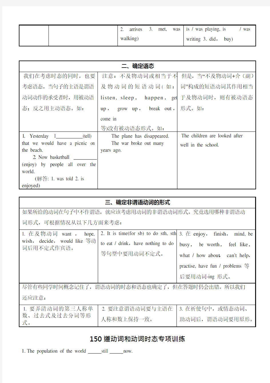 最新中考英语动词时态150真题练习