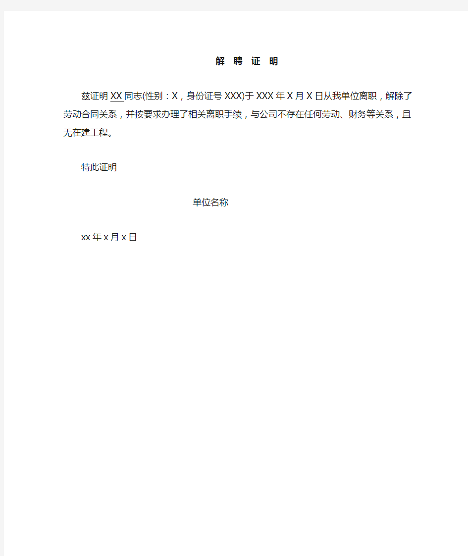 二级建造师变更注册解聘证明