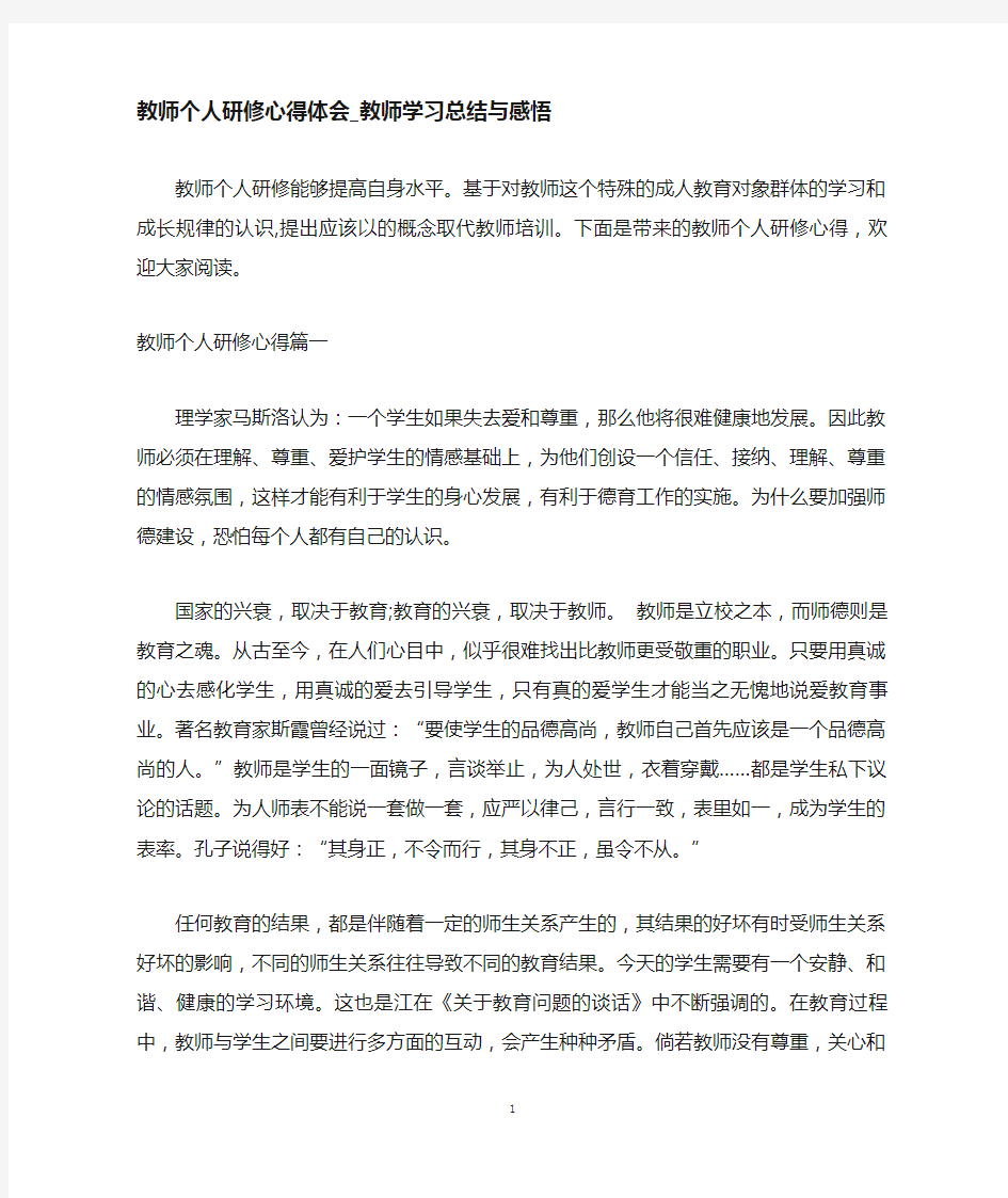 教师学习总结与感悟