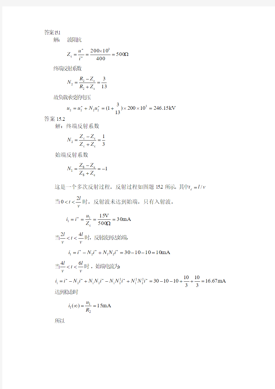 电路基本理论答案第15章