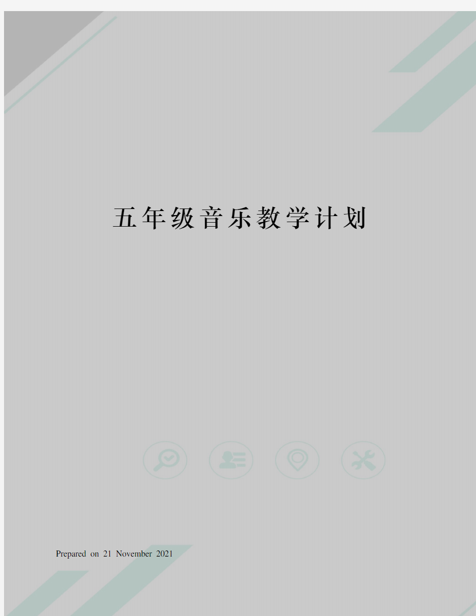 五年级音乐教学计划