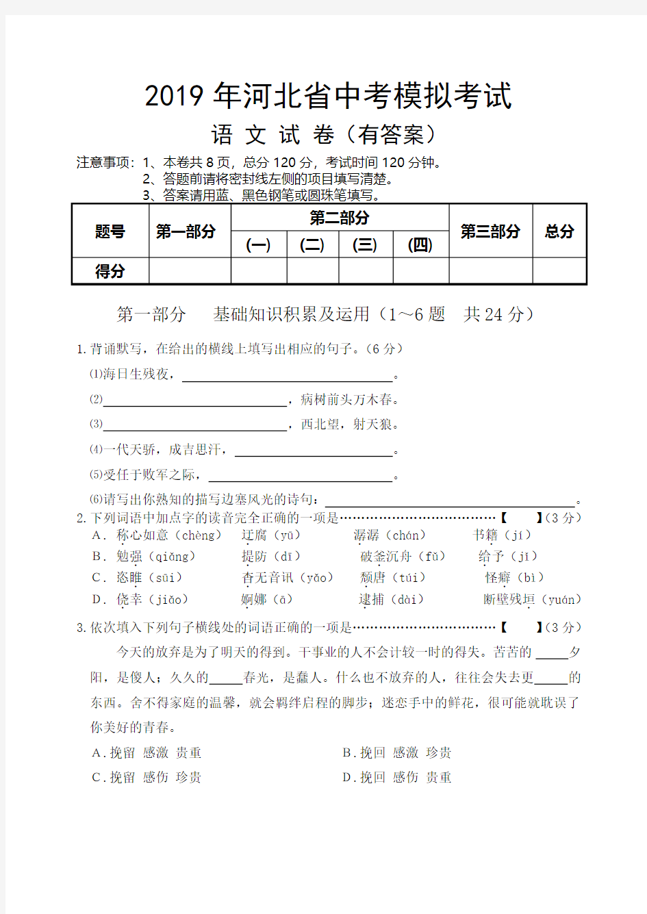 2019年河北省中考模拟考试语文试题(有答案)