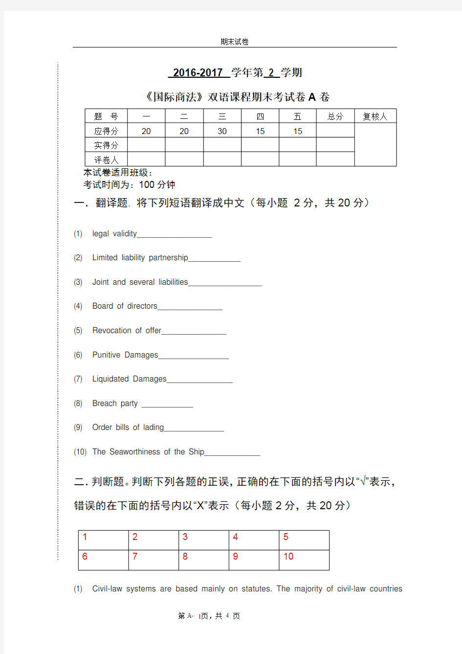 国际商法 international business law 双语课 试卷