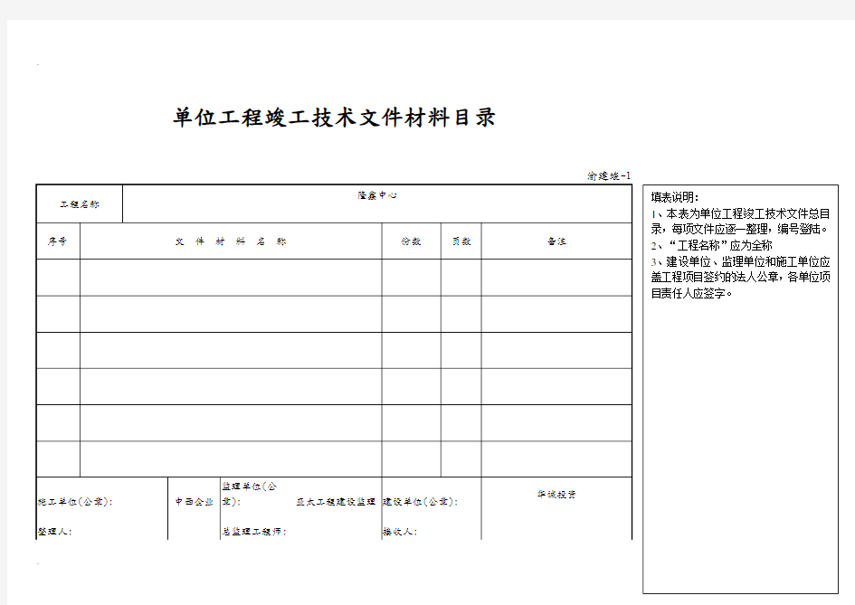 渝建竣表格填写说明