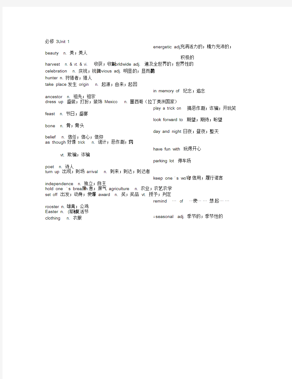 高一英语人教版必修三单词表全(按词性分类)