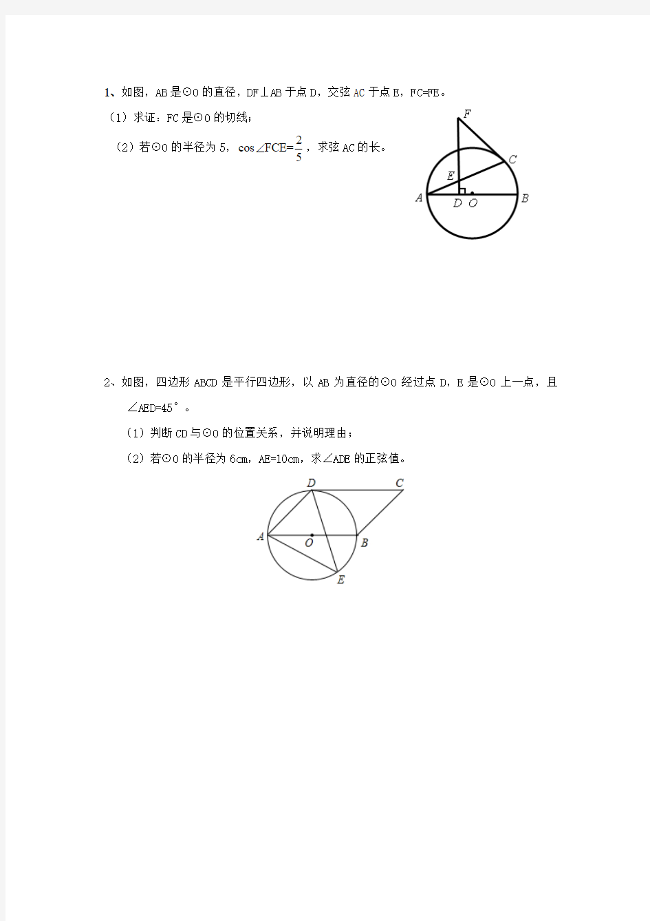 最新人教版九年级数学圆与三角函数