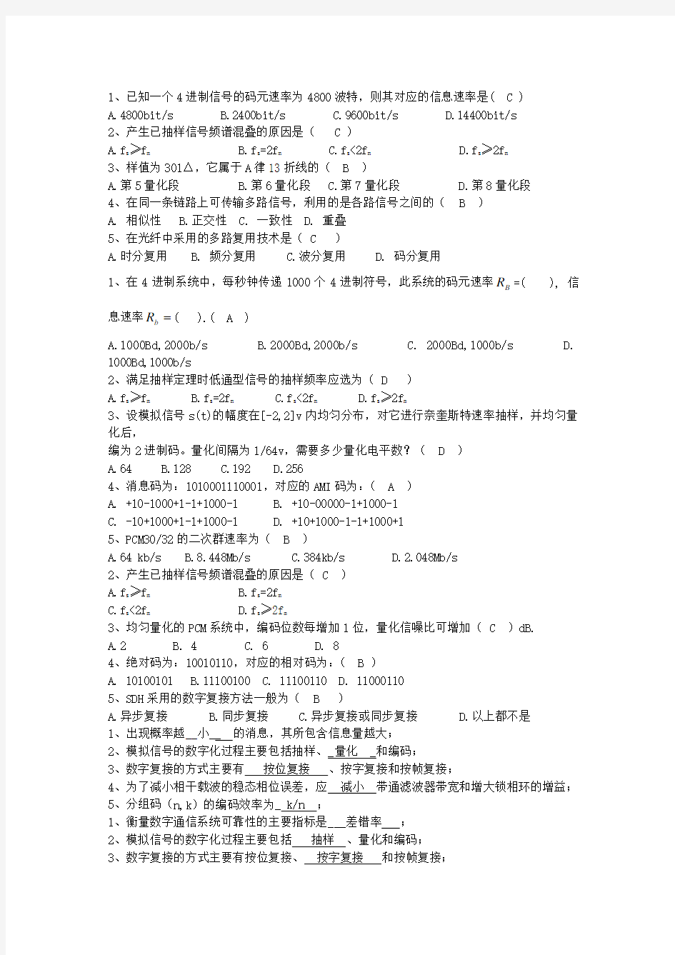 数字通信原理(附答案)[1]..