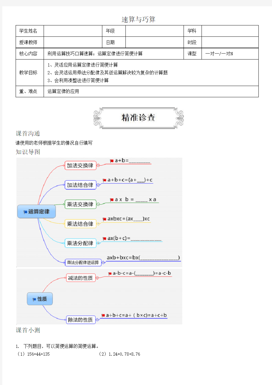 著名机构五升六数学奥数讲义速算与巧算