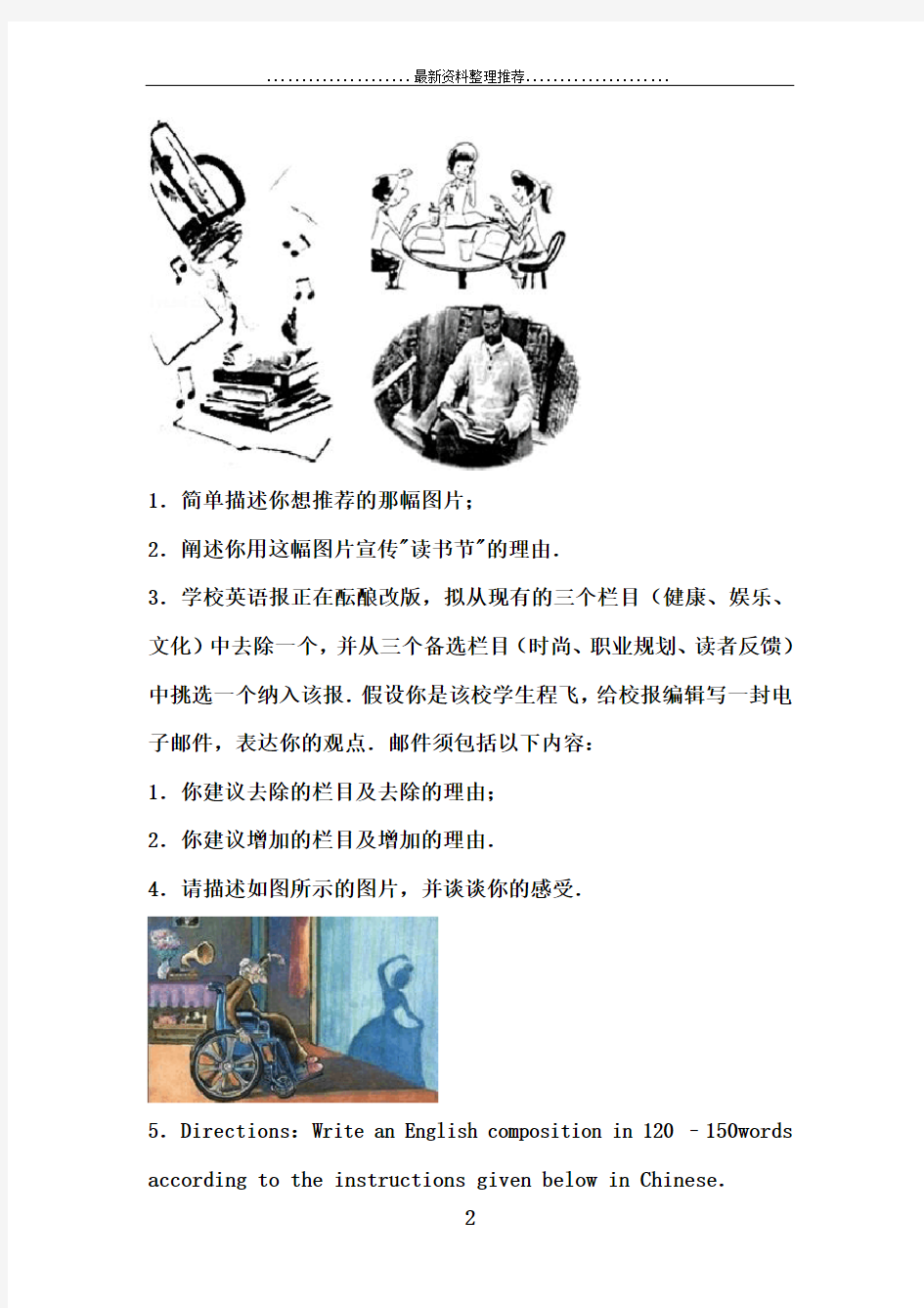 上海高考英语作文解析