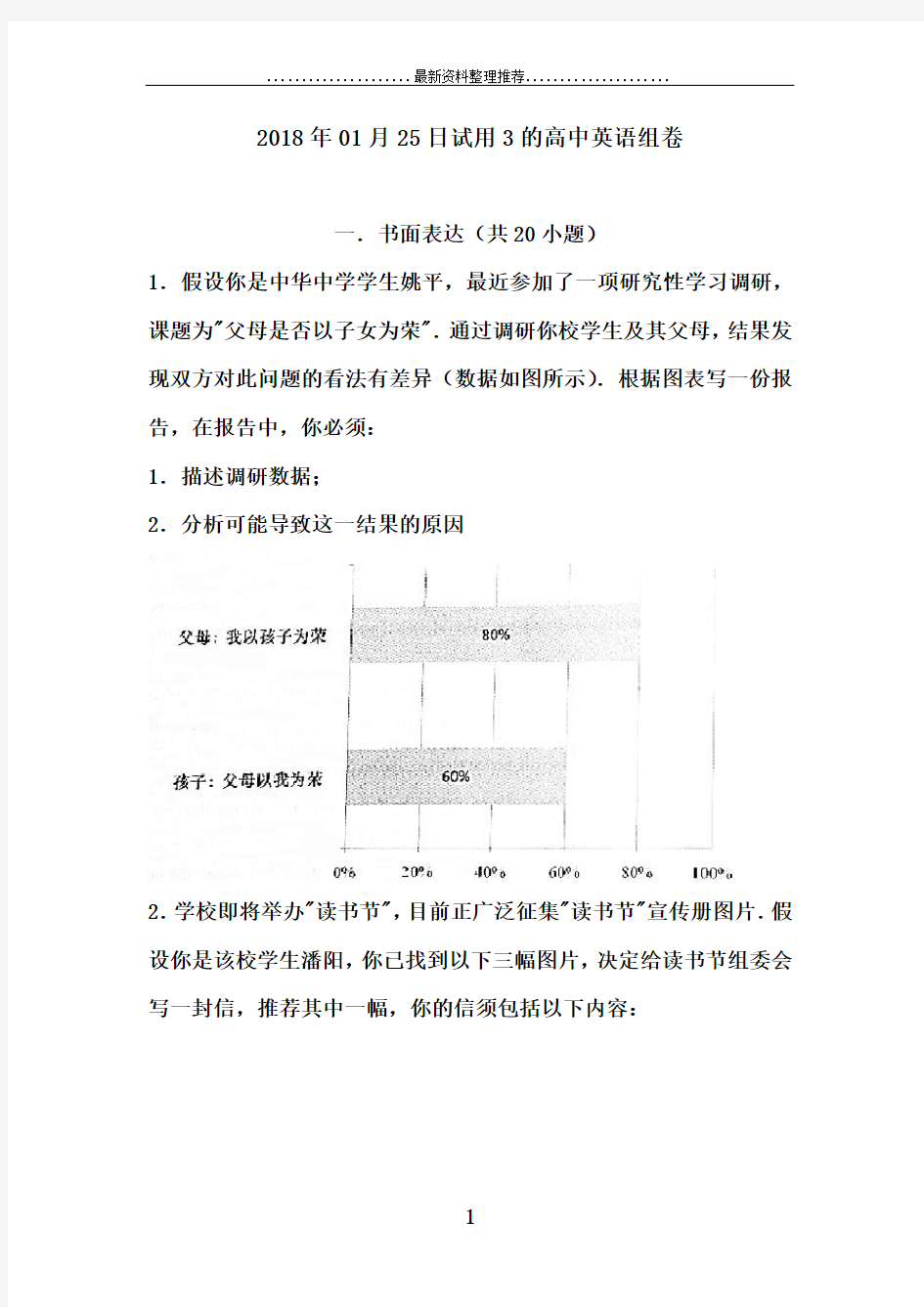 上海高考英语作文解析