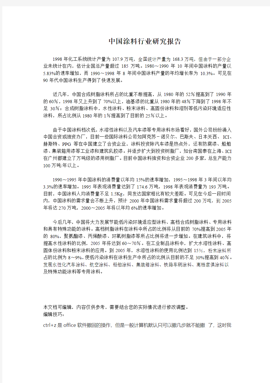 中国涂料行业研究报告